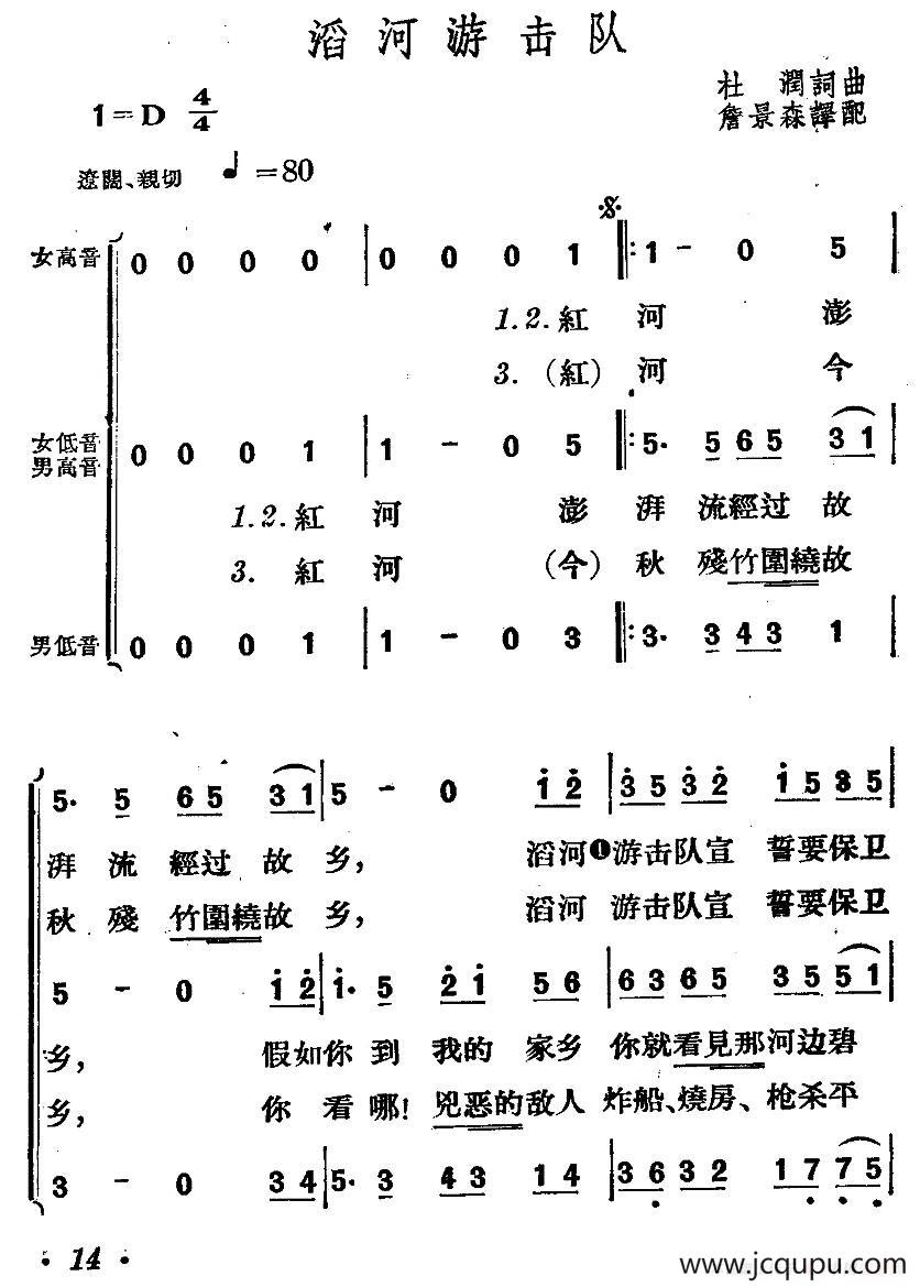 [越南] 滔河游击队（合唱）简谱