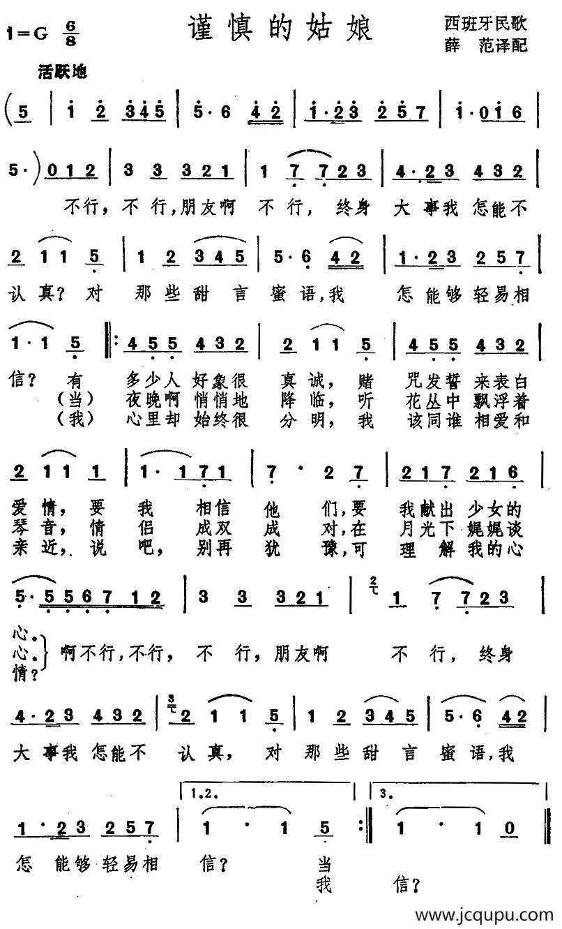 [西班牙] 谨慎的姑娘简谱