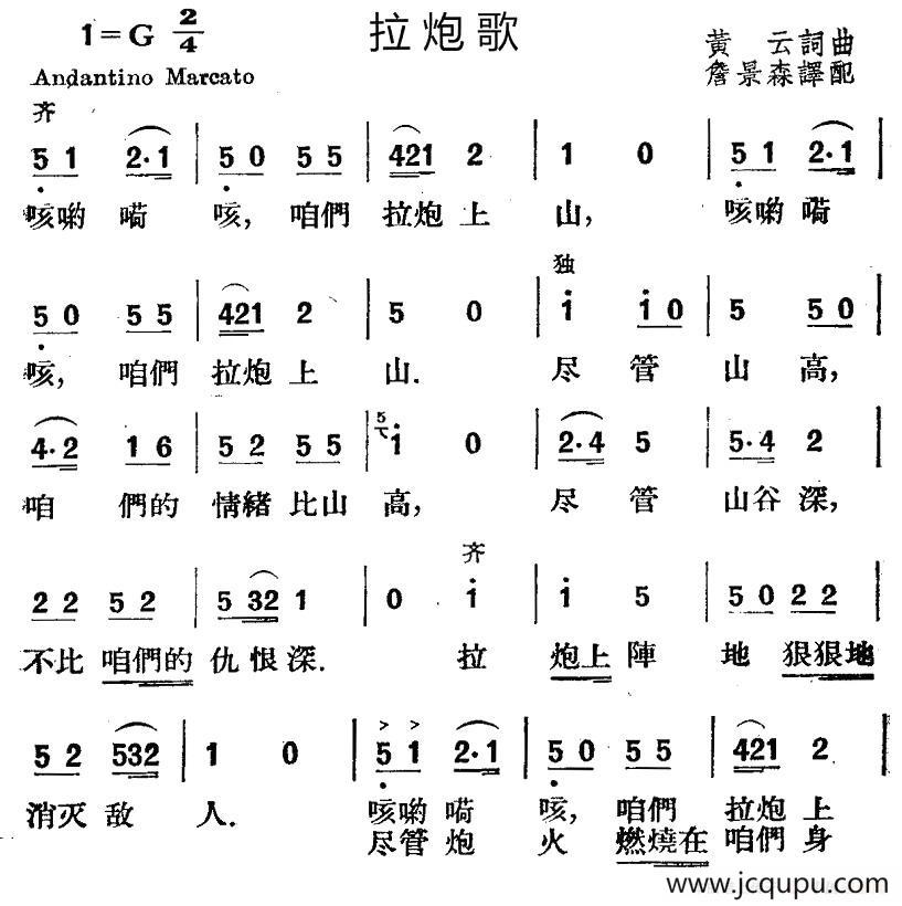 [越南] 拉炮歌简谱