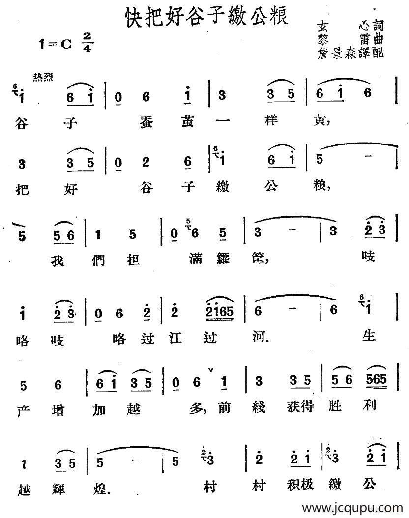 [越南] 快把好谷子交公粮简谱