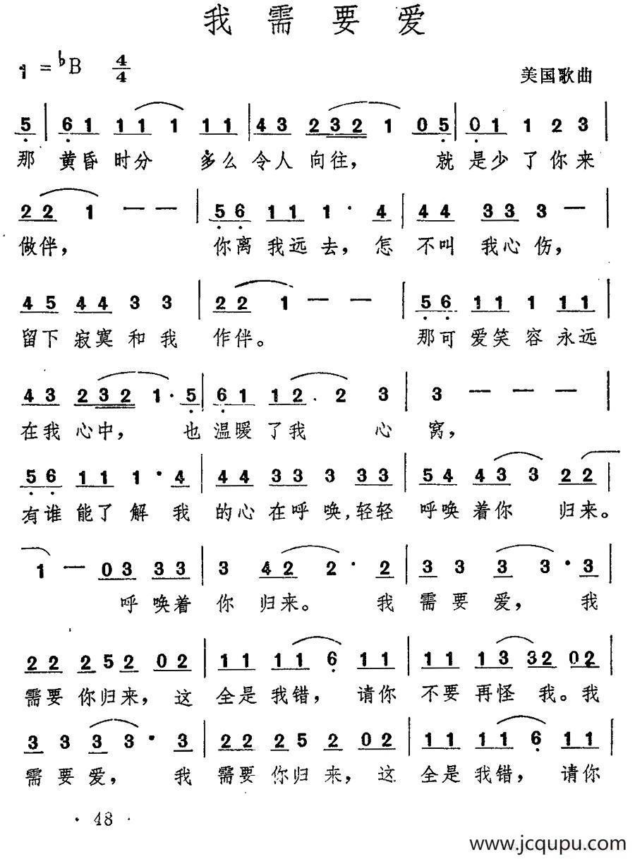 [美]我需要爱简谱