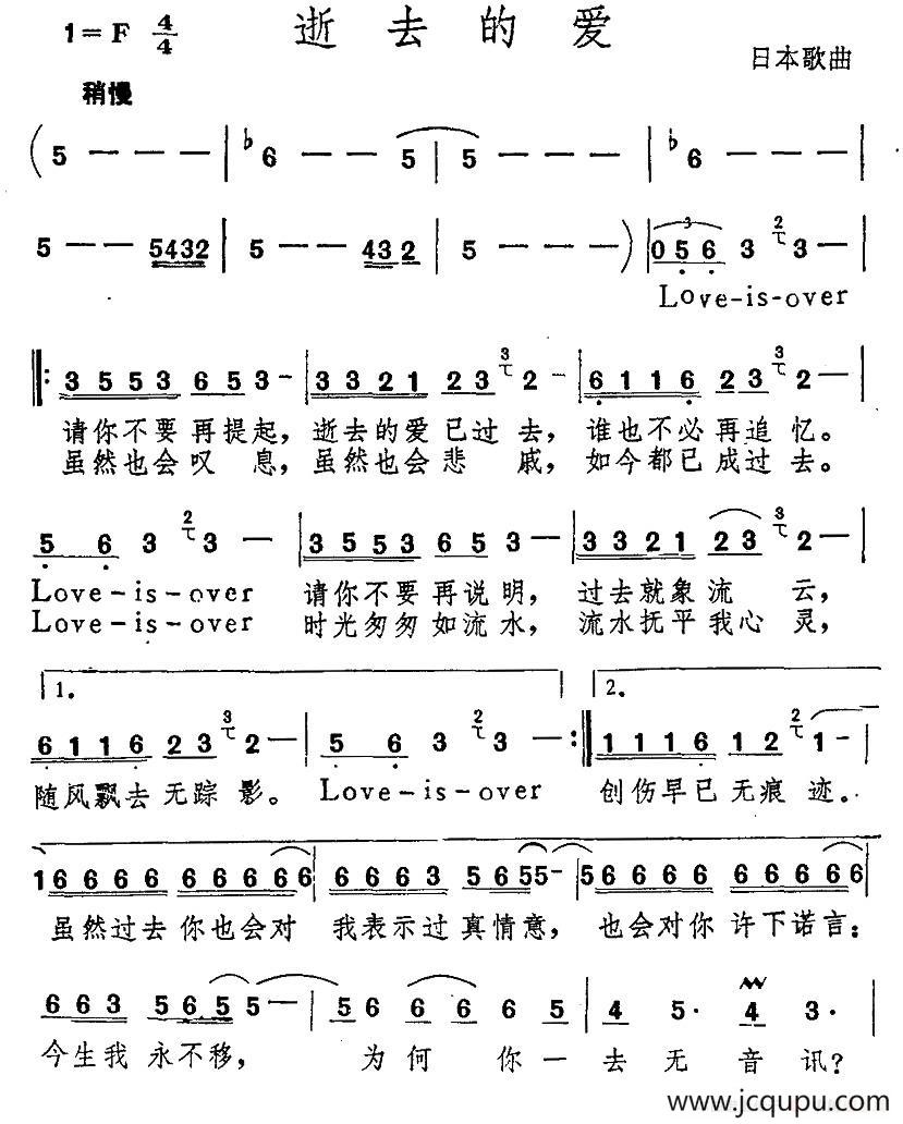 [日]逝去的爱简谱