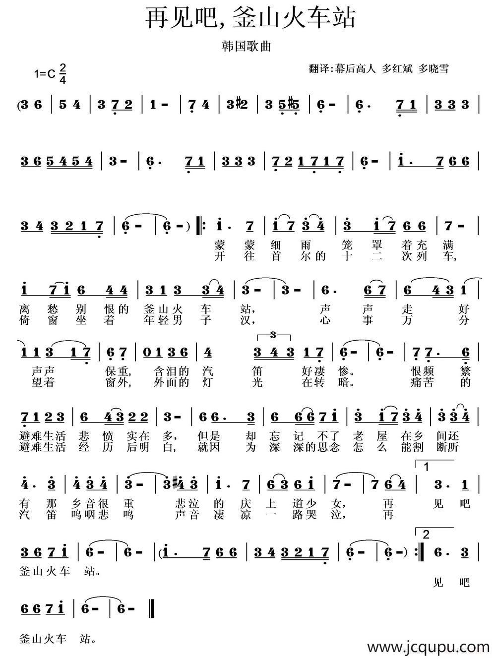 [韩国]再见吧，釜山火车站简谱