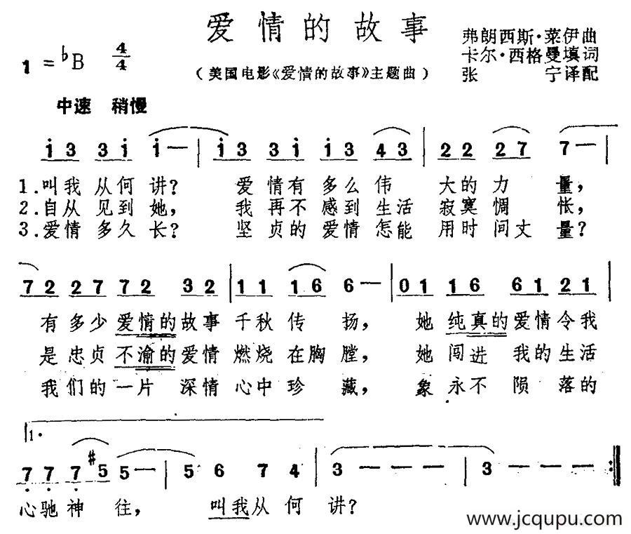 [美]爱情的故事（同名电影主题曲）简谱