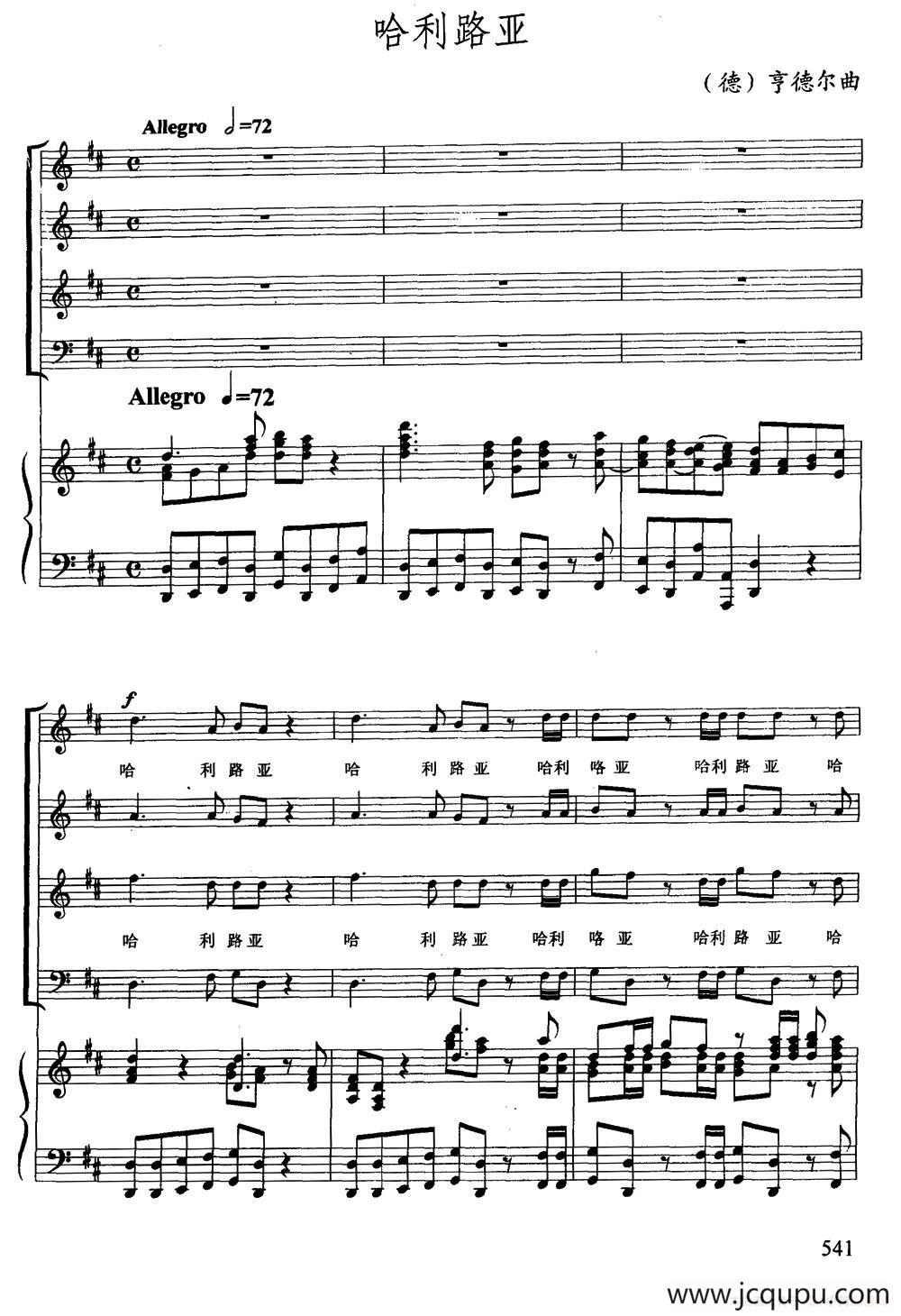 哈利路亚（混声合唱、正谱）简谱