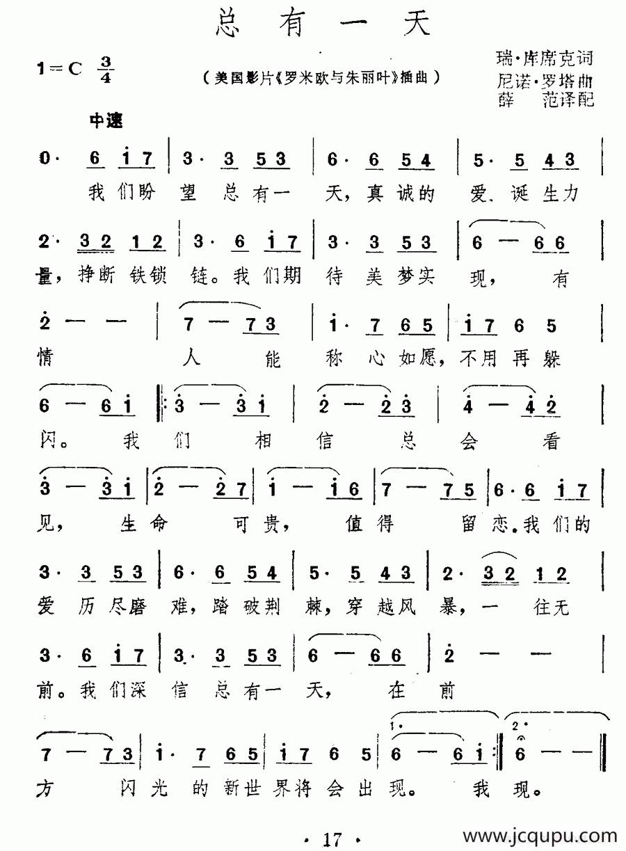 [美]总有一天（电影《罗密欧与朱丽叶》插曲）简谱
