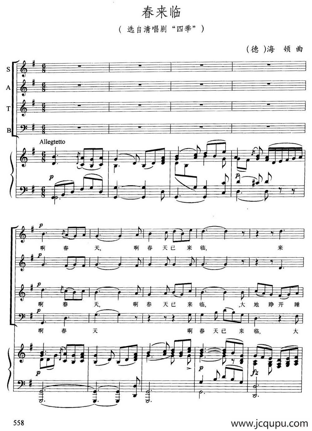 [德]春来临（选自清唱剧《四季》）（混声合唱、正谱版）简谱