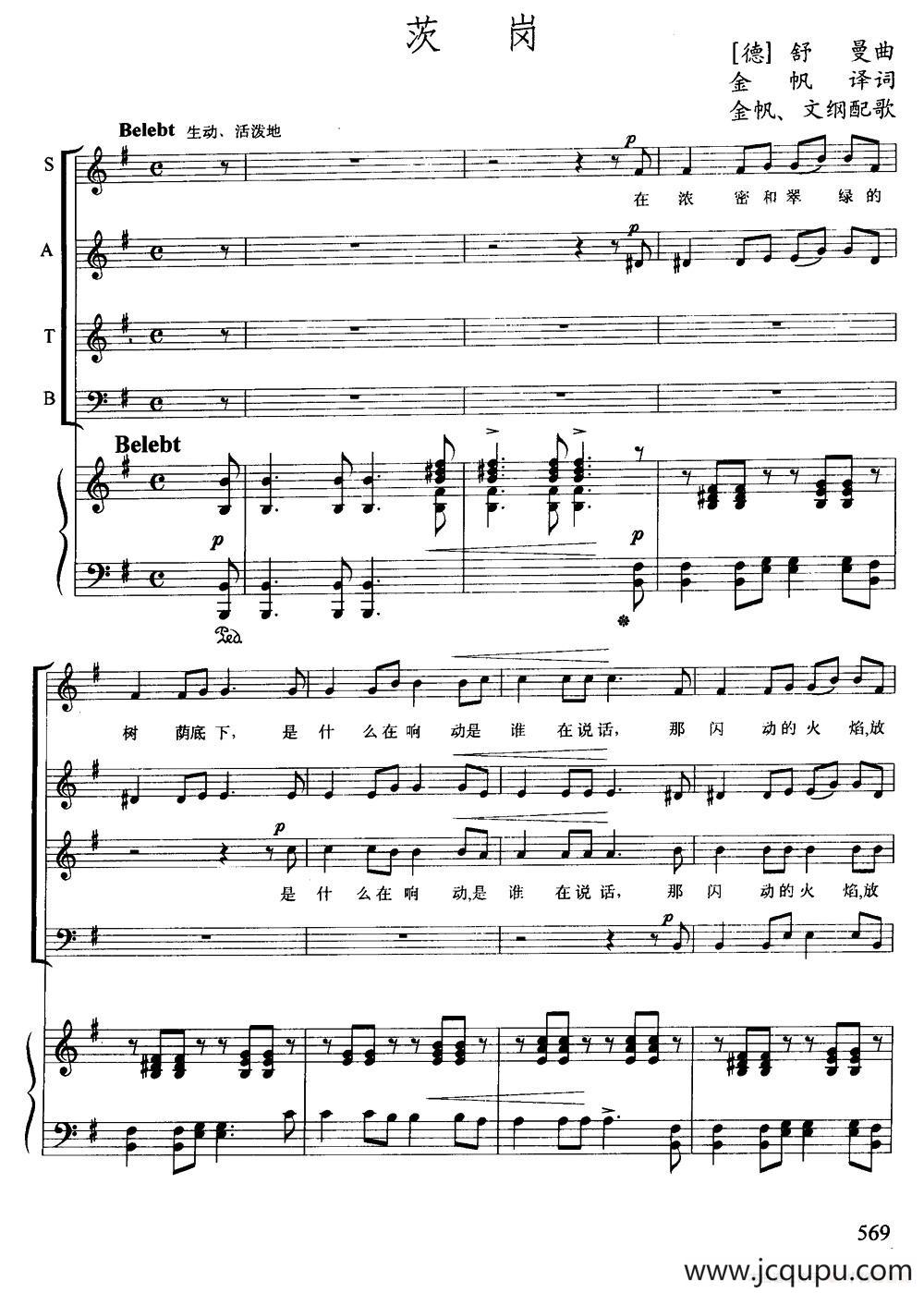 [德]茨岗（混声四部合唱、正谱版）简谱