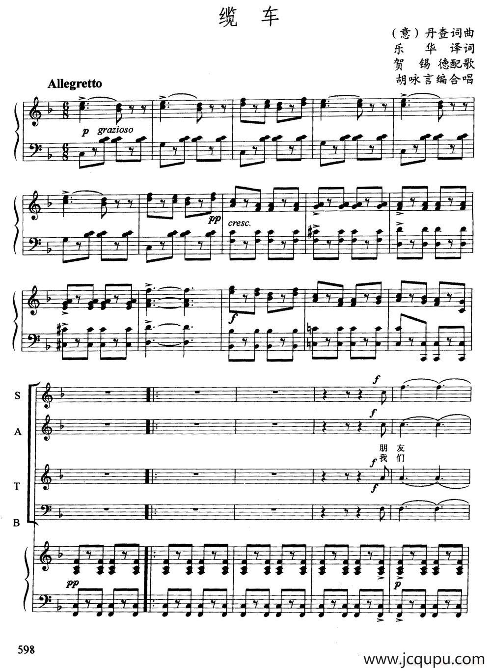 [意]缆车（混声合唱、正谱版）简谱