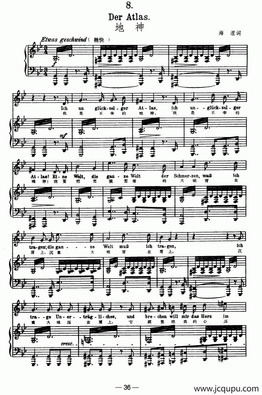 天鹅之歌 8、地神（中外文对照、正谱）简谱