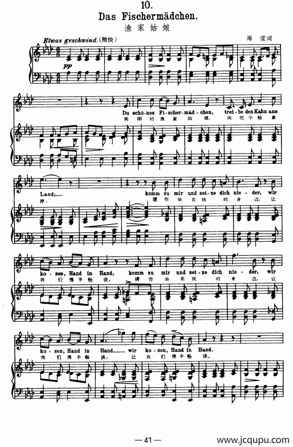 天鹅之歌 10、渔家姑娘（中外文对照、正谱）简谱