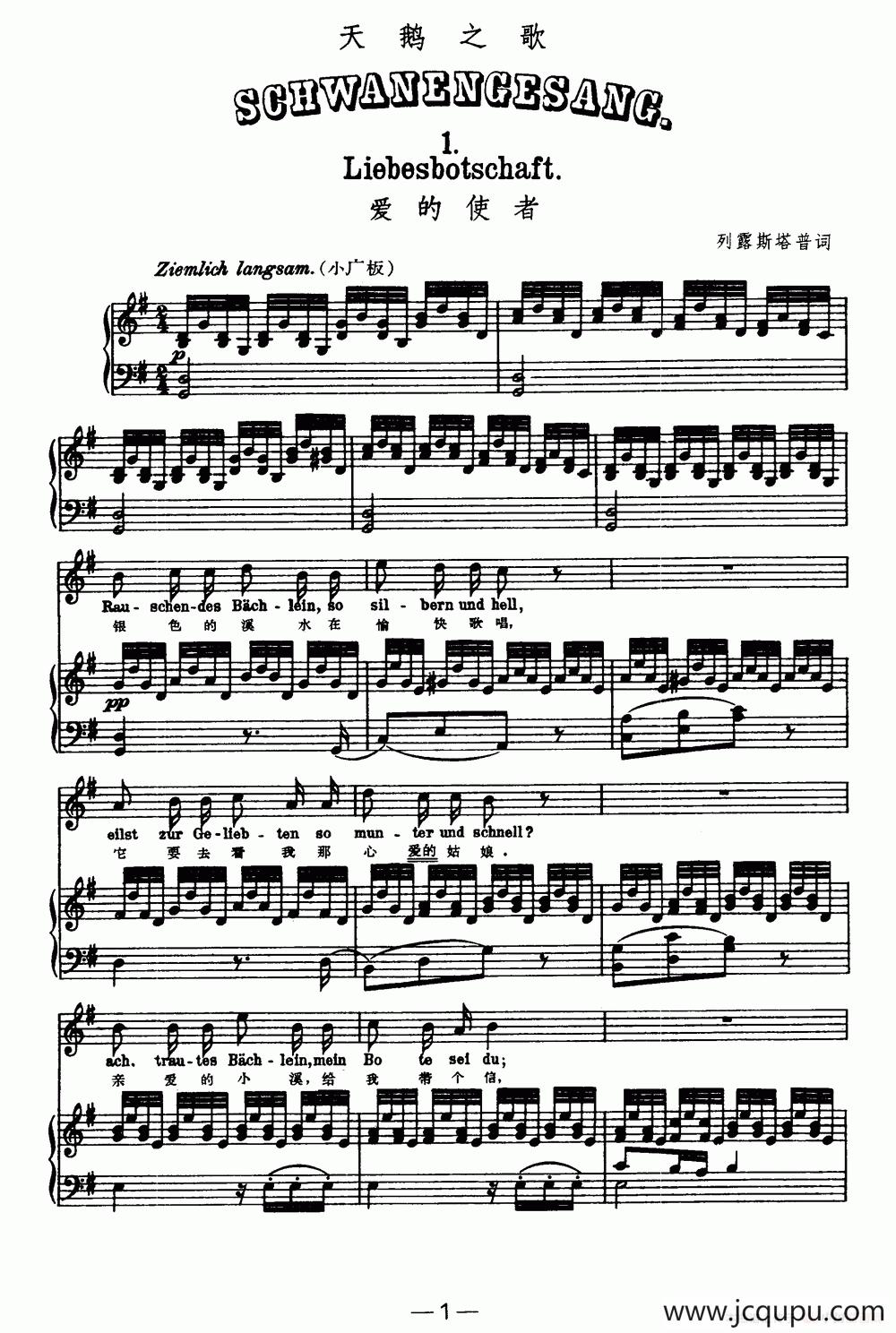 天鹅之歌 1、爱的使者（中外文对照、正谱）简谱