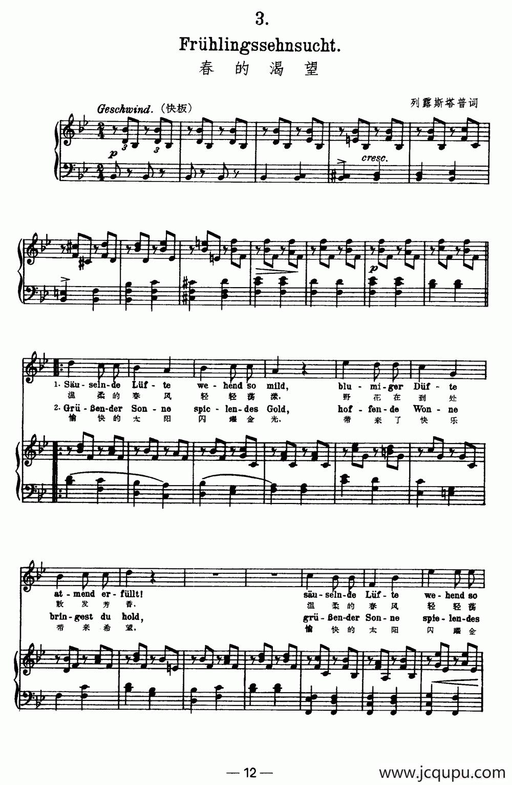 天鹅之歌 3、春的渴望（中外文对照、正谱）简谱