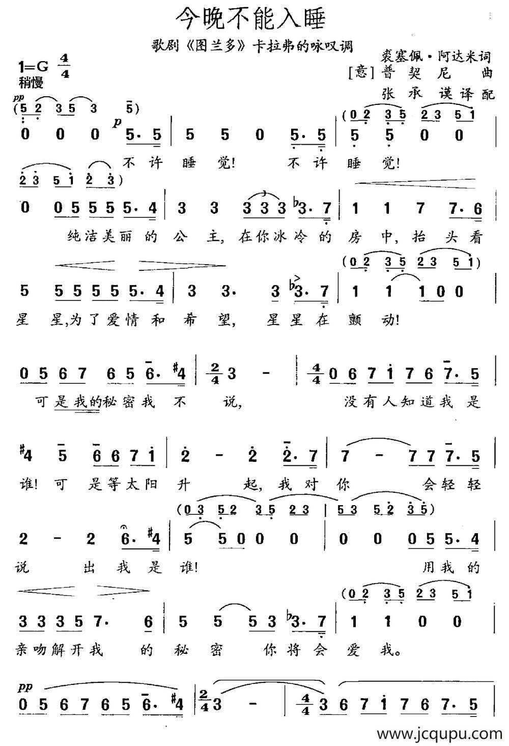 [意]今晚不能入睡（歌剧《图兰朵》卡拉弗咏叹调）简谱
