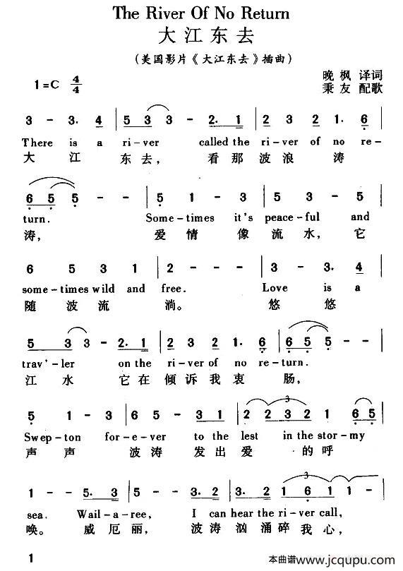 [美]大江东去（同名电影插曲）（中英文对照）简谱