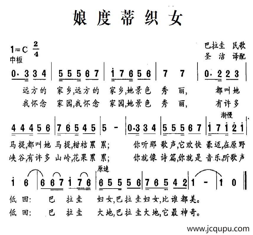 [巴拉圭] 娘度蒂织女简谱