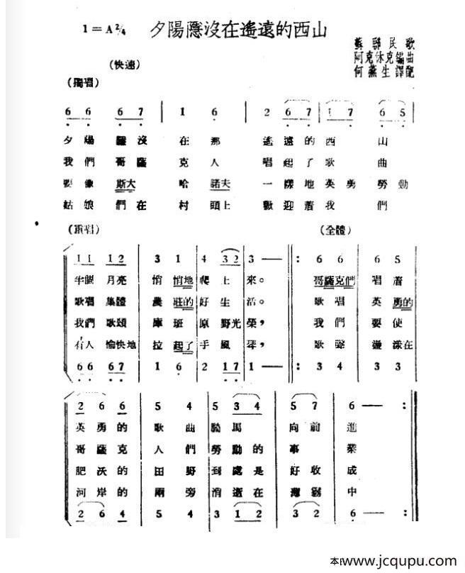 [前苏联]夕阳隐没在遥远的西山（二重唱）简谱