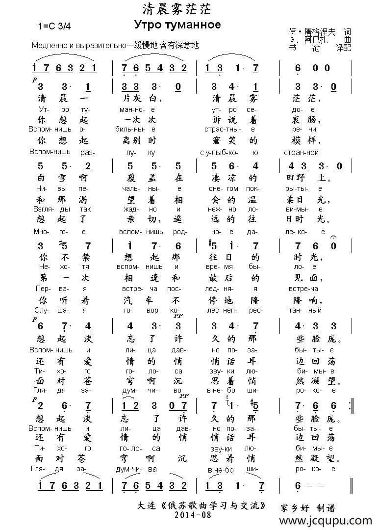 [俄] 清晨雾茫茫（中俄文对照）简谱