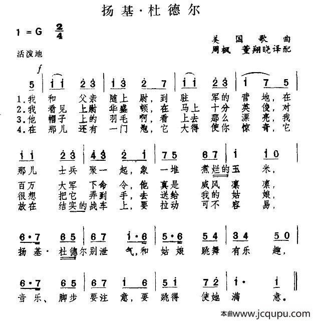 [美] 扬基·杜德尔简谱