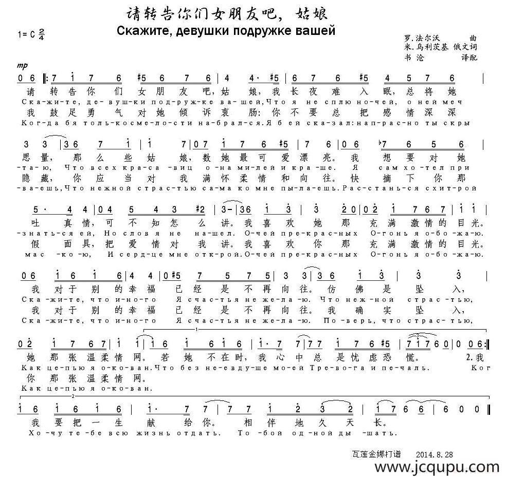 [俄]请转告你们女朋友吧，姑娘（中俄文对照）简谱