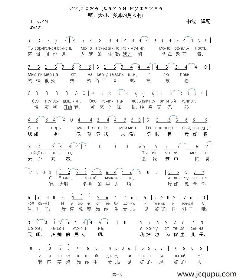 [俄] 哦，天哪，多帅的男人啊！简谱