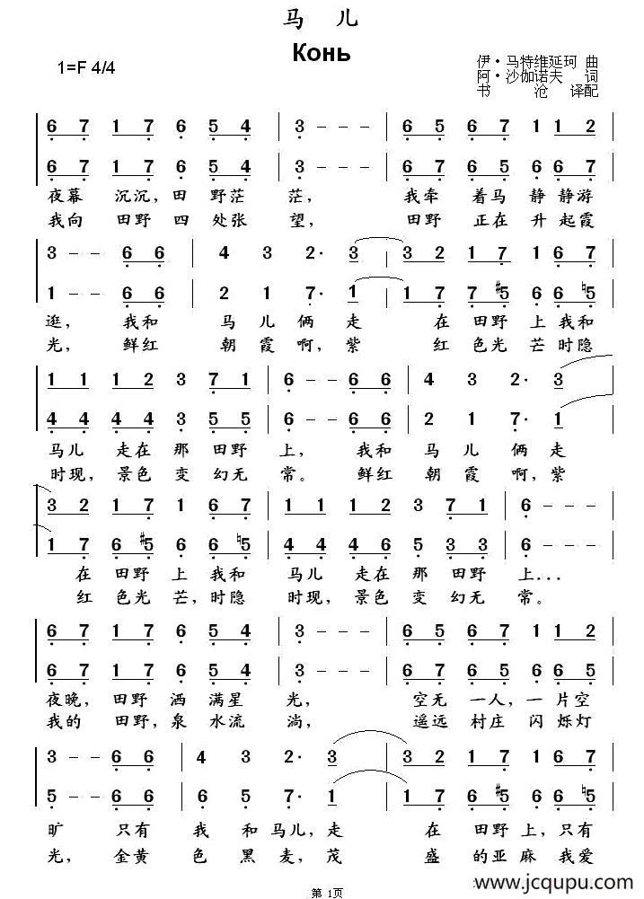 [俄] 马儿（二声部、中俄文2个版本）简谱
