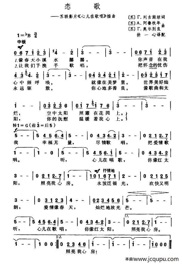 [前苏联] 恋歌（电影《心儿在歌唱》插曲）简谱