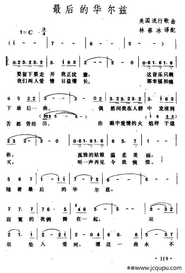 [美]最后的华尔兹简谱
