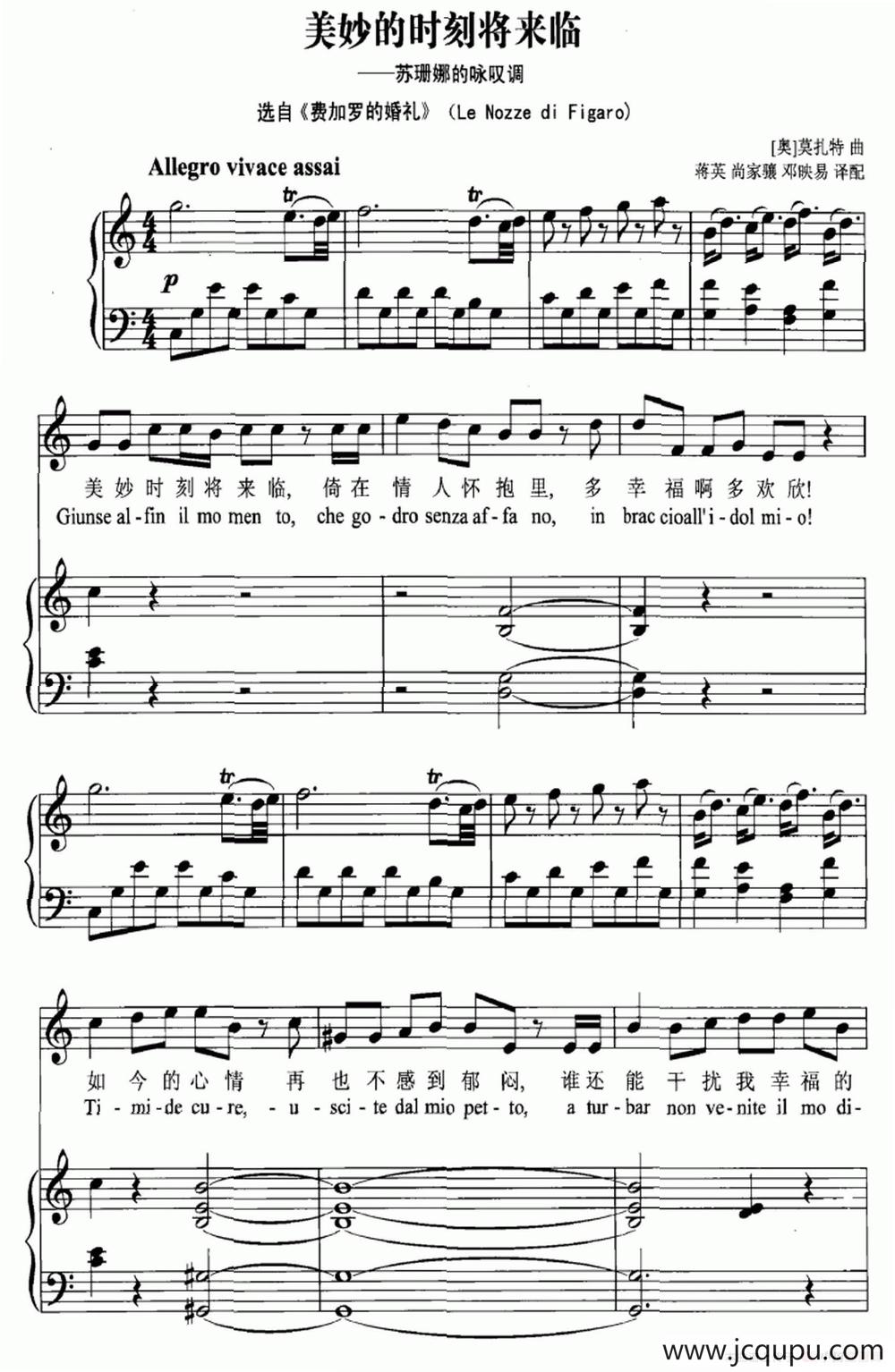 美妙的时刻即将来临（苏珊娜的咏叹调）（选自《费加罗的婚礼》）（正谱）简谱