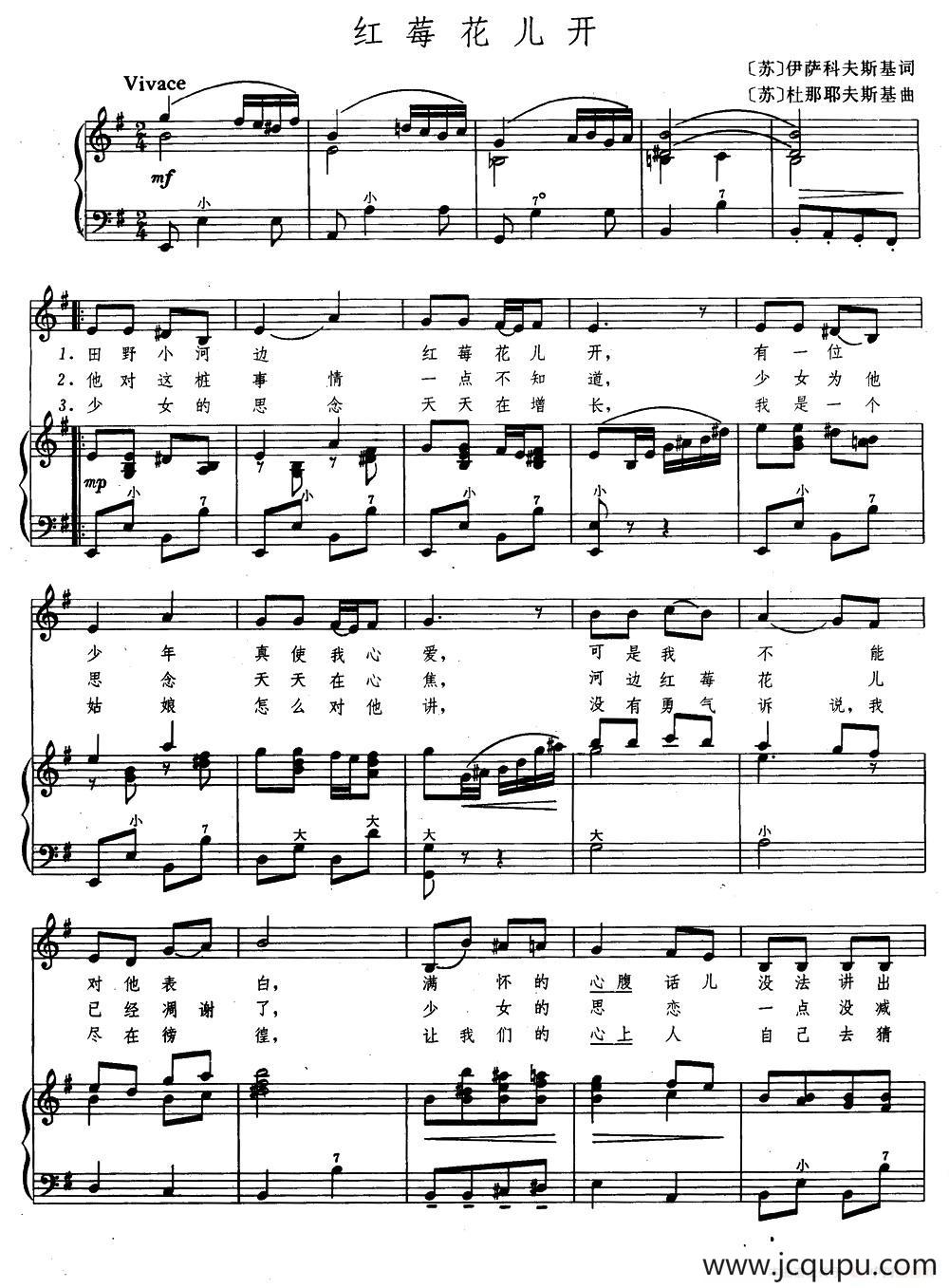  [前苏联]红莓花儿开（手风琴伴奏谱）简谱