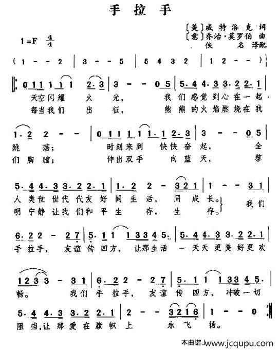 [美]手拉手（合唱）简谱