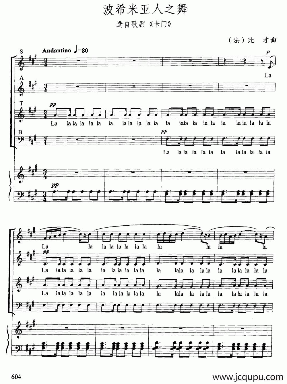 波西米亚人之舞（选自歌剧《卡门》）（混声合唱、正谱）简谱