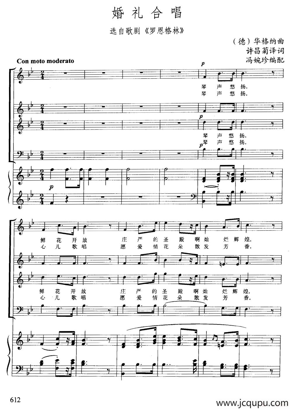 [德] 婚礼合唱（选自歌剧《罗恩格林》）（正谱）简谱