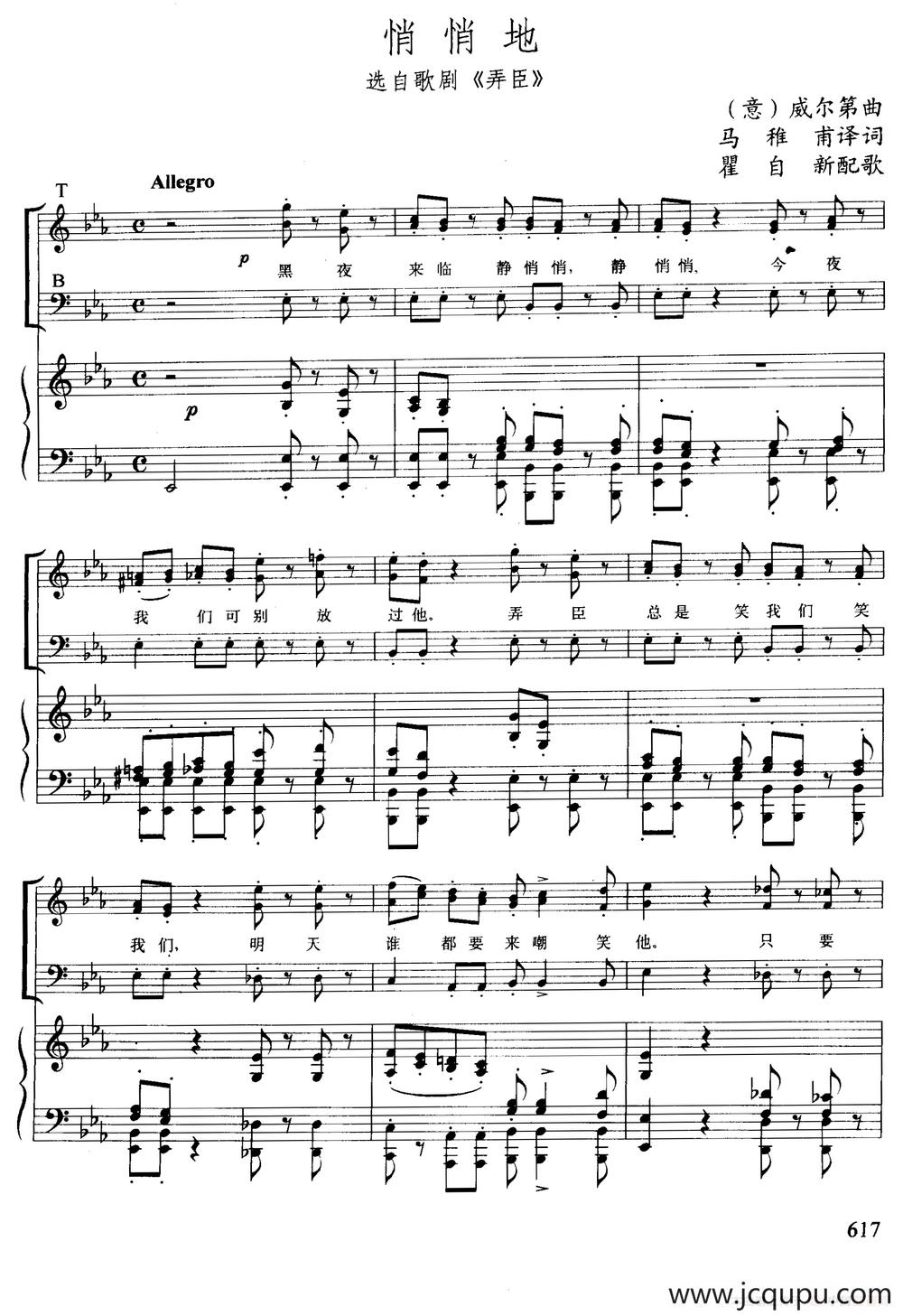 [意]悄悄地（选自歌剧《弄臣》）（合唱、正谱）简谱