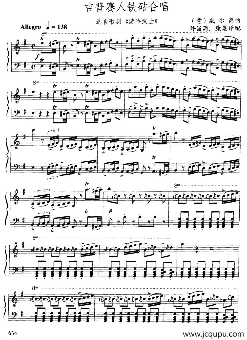 吉普赛人铁砧合唱（选自歌剧《游吟武士》）（合唱、正谱）简谱