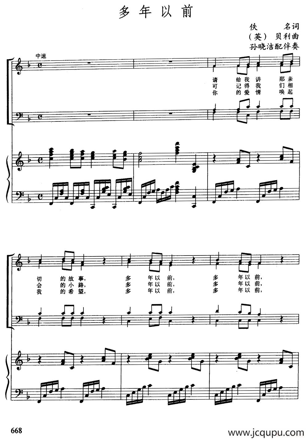 [英]多年以前（合唱、正谱）简谱