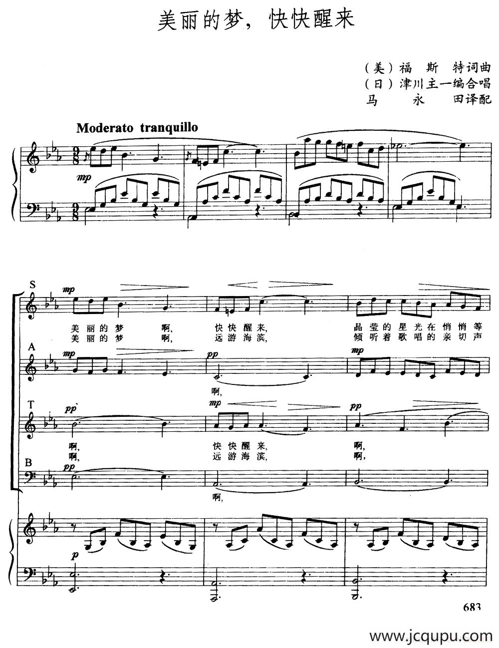 [美]美丽的梦，快快醒来（合唱、正谱）简谱