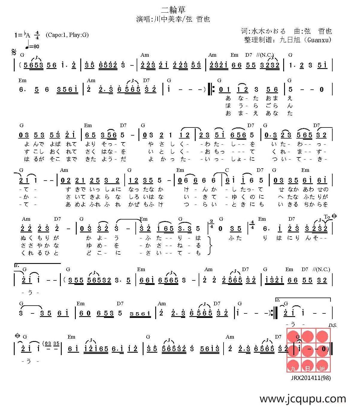 [日]二輪草（にりんそう）简谱