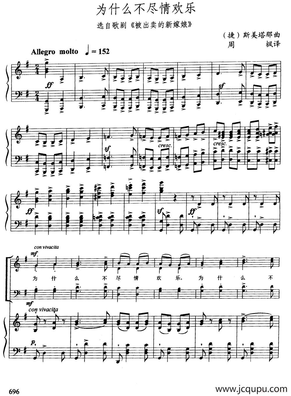 [捷]为什么不尽情欢乐（选自歌剧《被出卖的新嫁娘》）（合唱、正谱）简谱