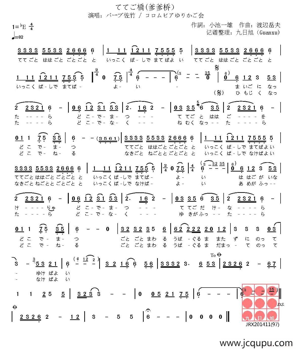 [日]爹爹桥（ててご橋）简谱