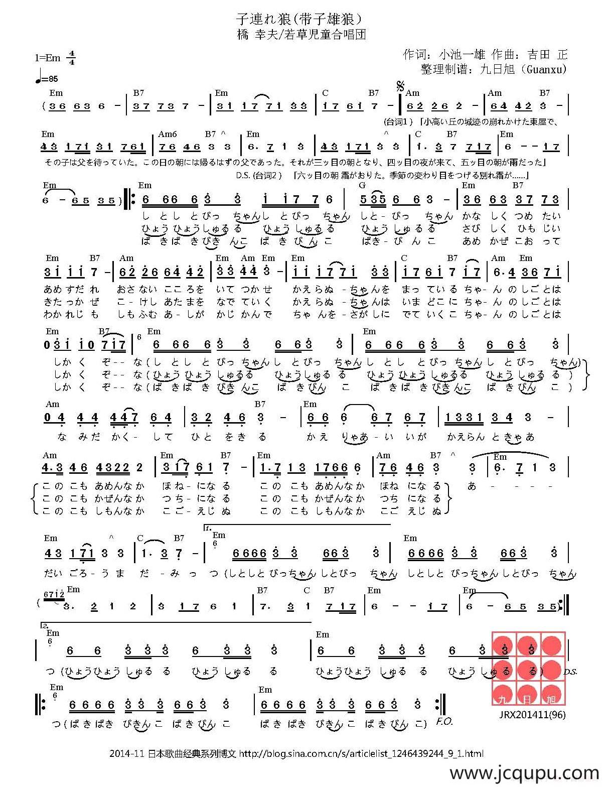 [日]带子雄狼（こづれ狼おおかみ）简谱