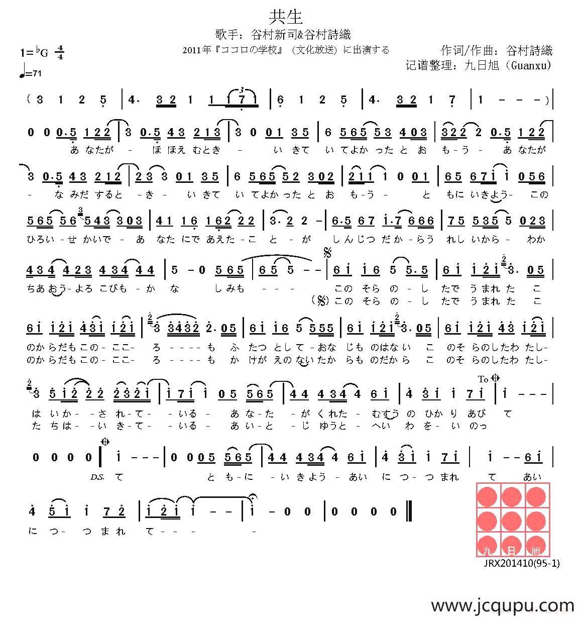 [日]共生简谱
