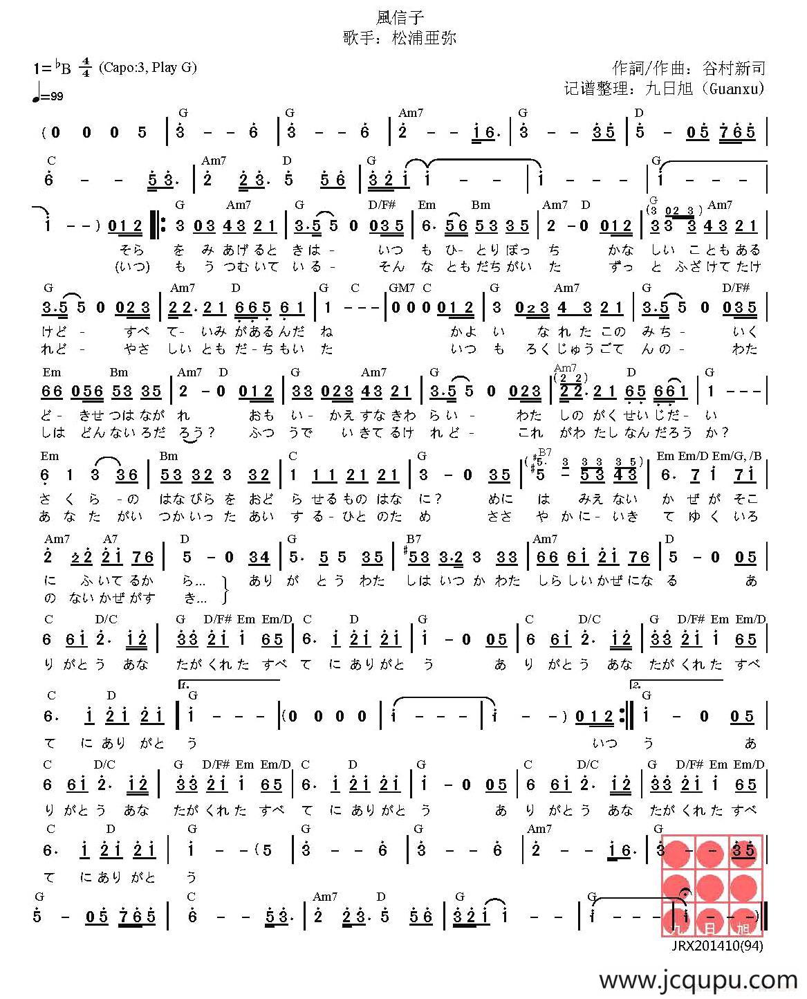 [日]风信子（ひやしんす）简谱