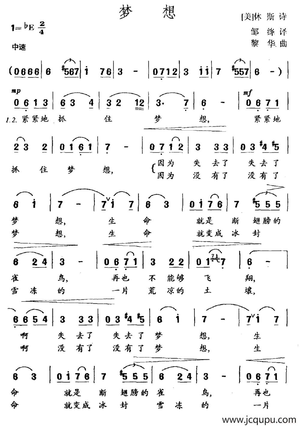 [美]梦想（[美]休斯词 黎华曲）简谱