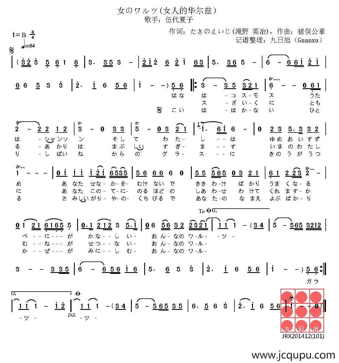 [日]女のワルツ（女人的华尔兹）简谱