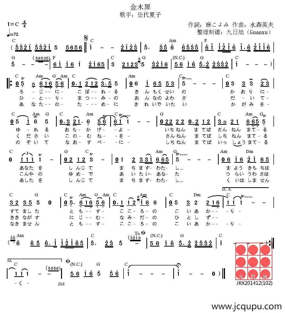 [日]​金木犀简谱