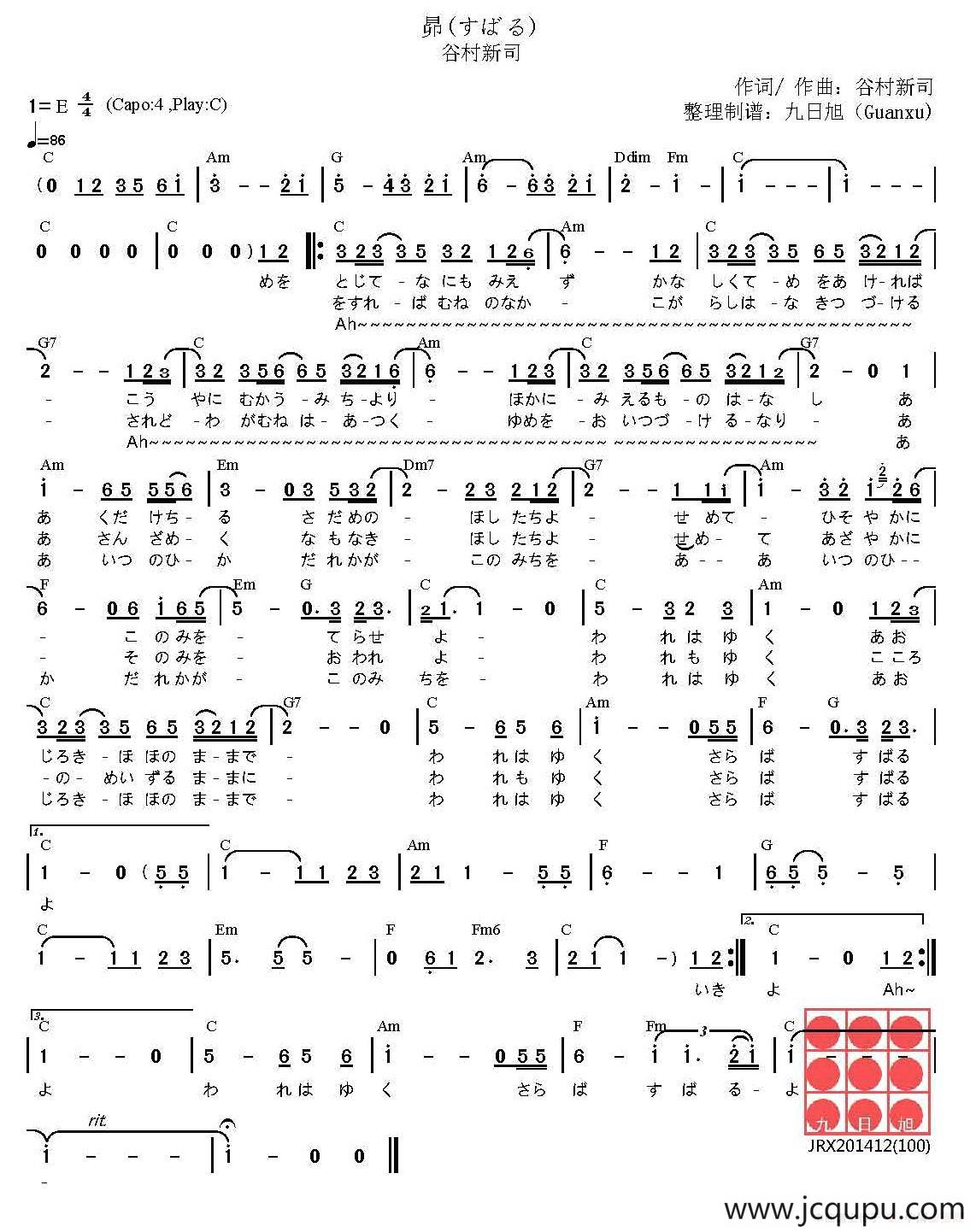 [日]昴（すばる）简谱