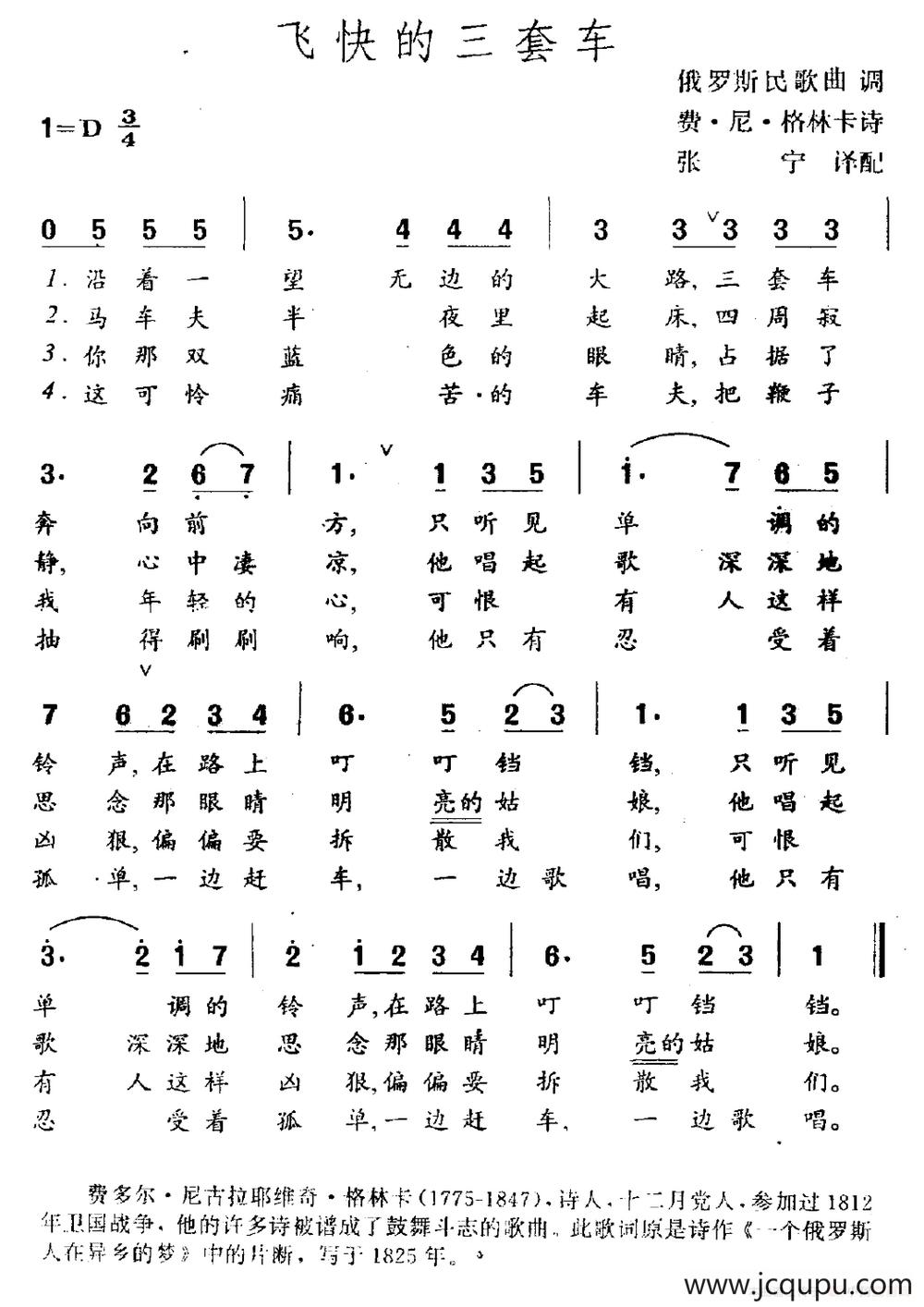 [俄罗斯民歌]飞快的三套车简谱