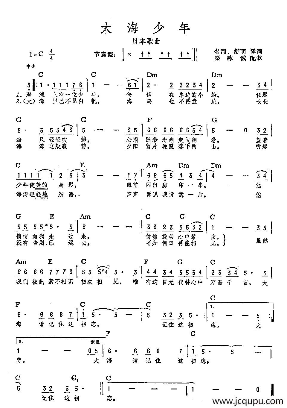 [日]大海少年简谱