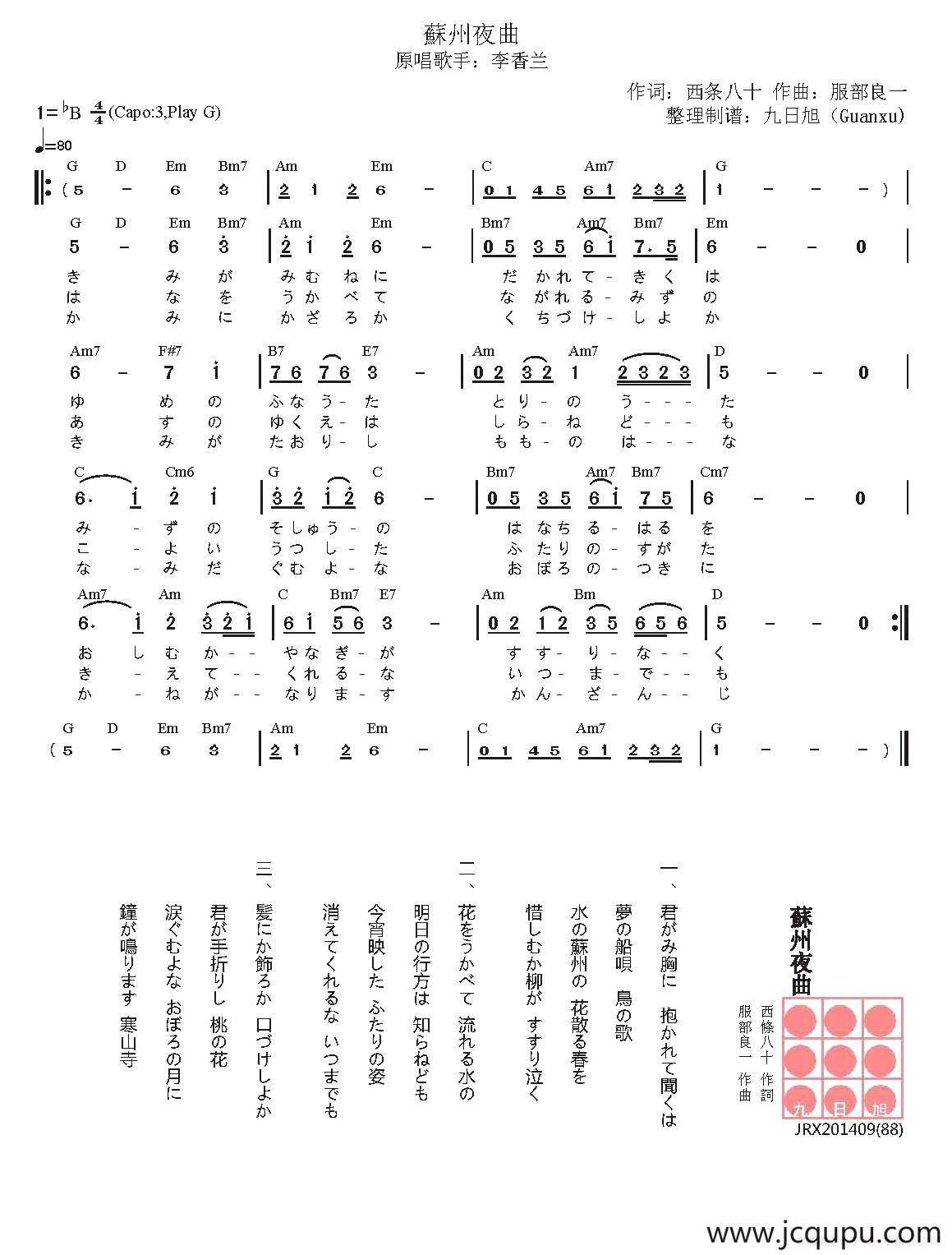 [日]苏州夜曲（（电影《春的梦》主题曲））简谱